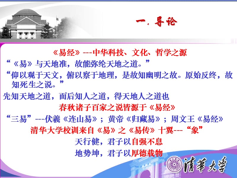 易经与风水学ppt课件.ppt_第2页