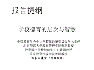 学校德育层次与智慧.ppt