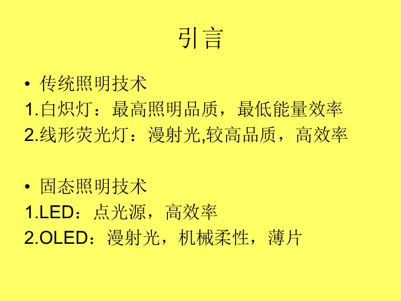 用于白光照明的OLED.ppt_第3页