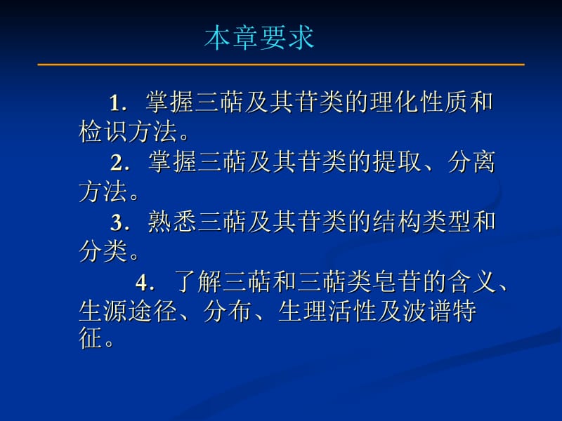 第十章三萜.ppt_第2页