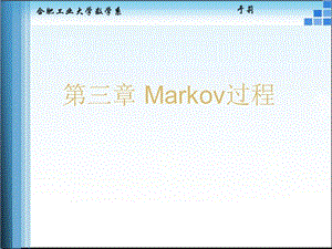 第三章Markov过程.ppt