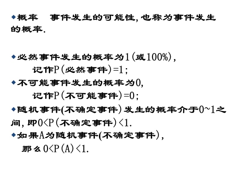 用频率估计概率曾观育.ppt_第3页