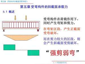 05.1 受剪构件.ppt