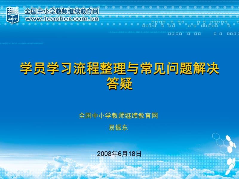 学员学习流程整理与常见问题解决答疑.ppt_第1页