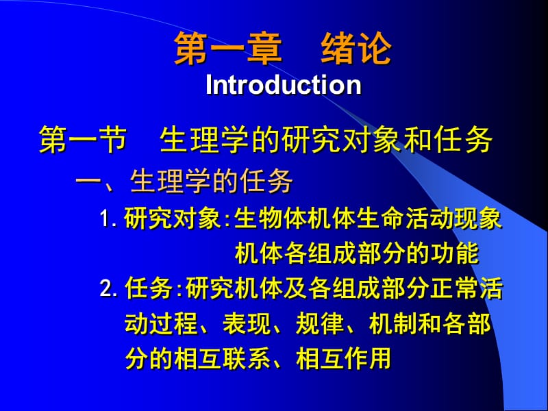 生理学Physiologyppt课件.ppt_第2页