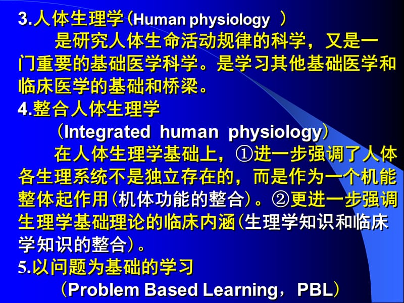 生理学Physiologyppt课件.ppt_第3页