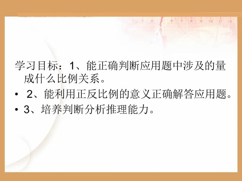 用比例解决问题.ppt_第2页