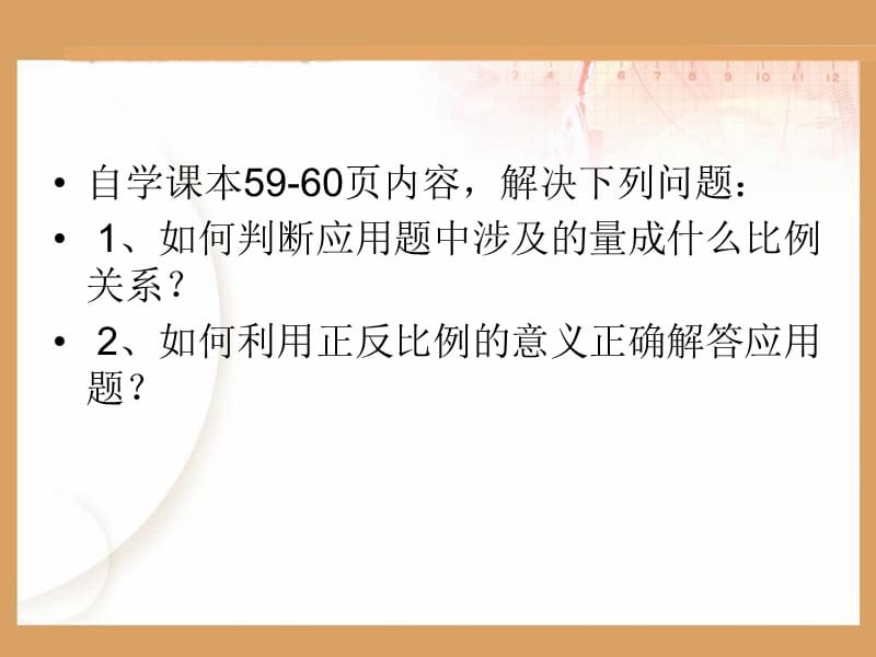 用比例解决问题.ppt_第3页