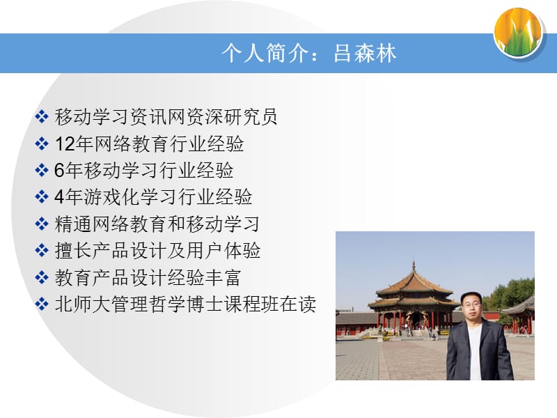 移动学习资讯网年移动学习之路的探索.ppt_第3页