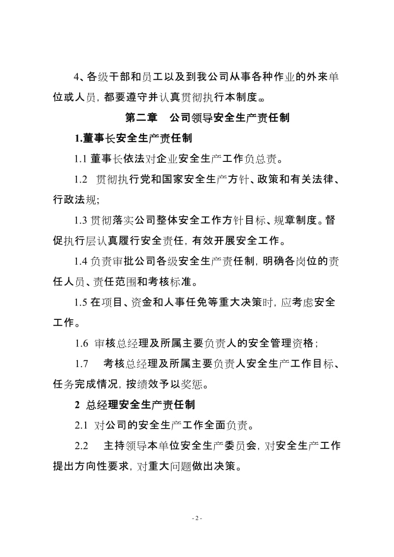 企业公司安全生产管理制度汇编(通用版).doc_第2页