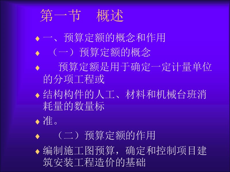 [整理版]公路工程预算定额.ppt_第2页