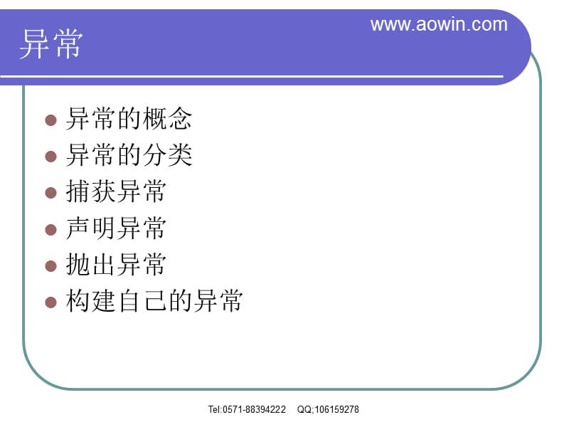 异常ppt课件.ppt_第2页