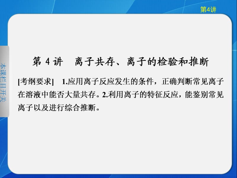 2012-2013化学一轮复习课件专题2 第4讲.ppt_第1页