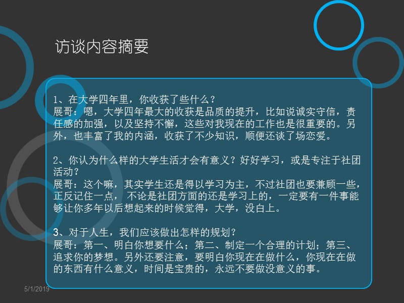 生涯人物访谈.ppt_第3页