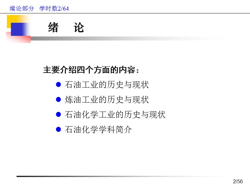 石油化学绪论.ppt_第2页