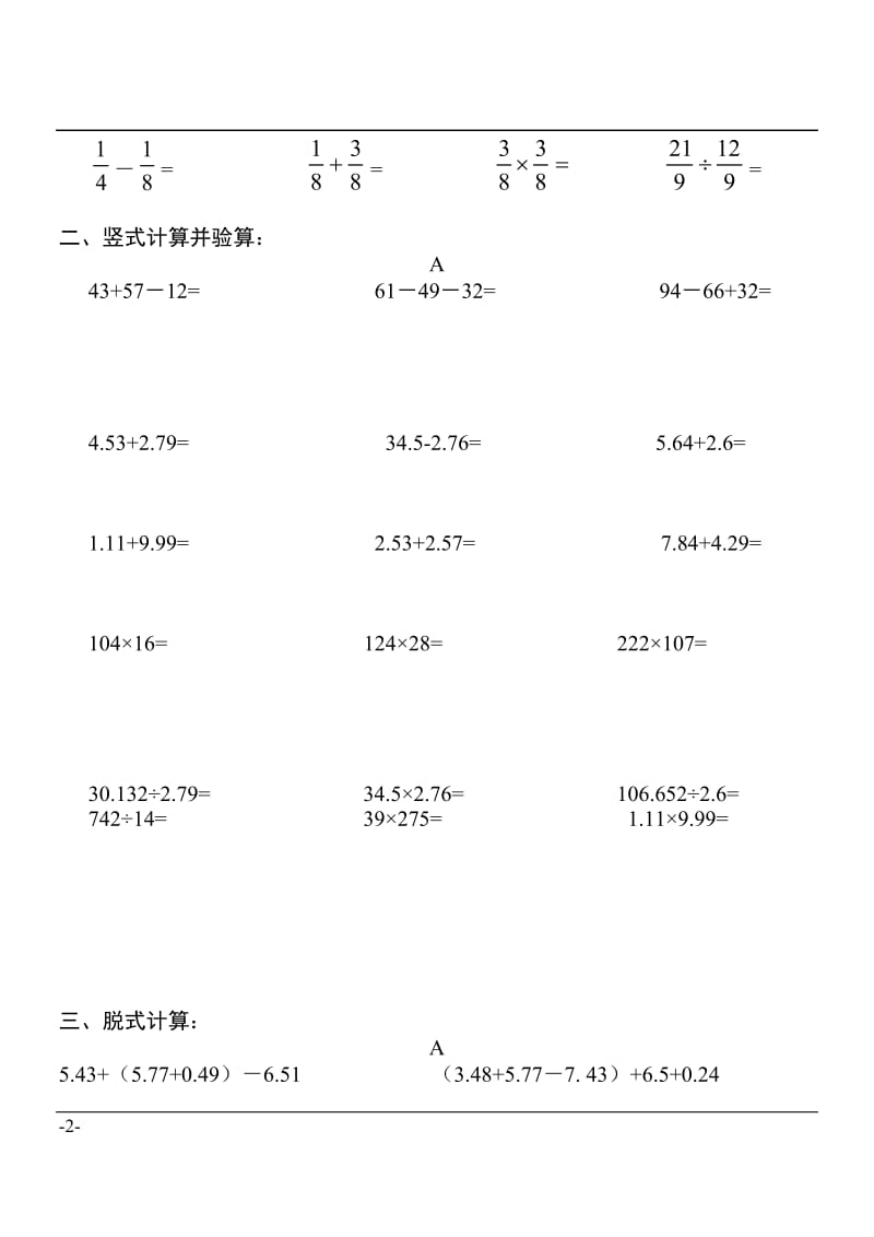 小升初数学专题培训.doc_第2页