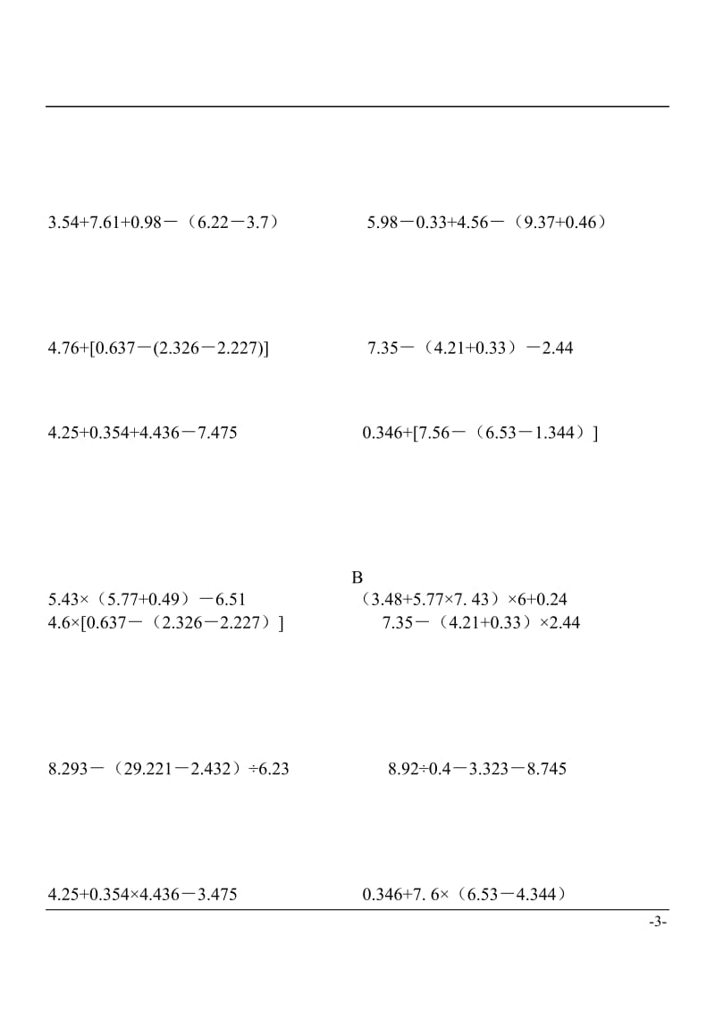 小升初数学专题培训.doc_第3页