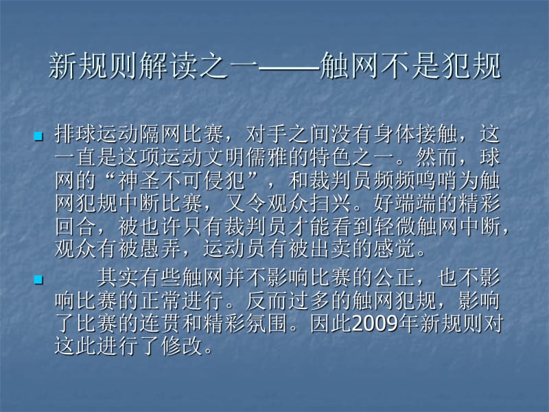 新规则解析2009-2012ppt课件.ppt_第2页