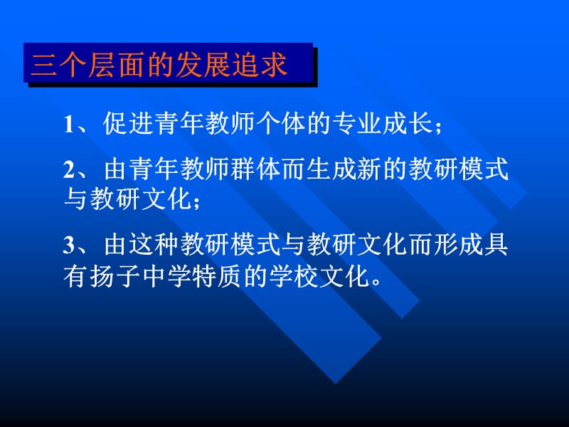 新课程呼唤新的教研方式的生成ppt课件.ppt_第2页