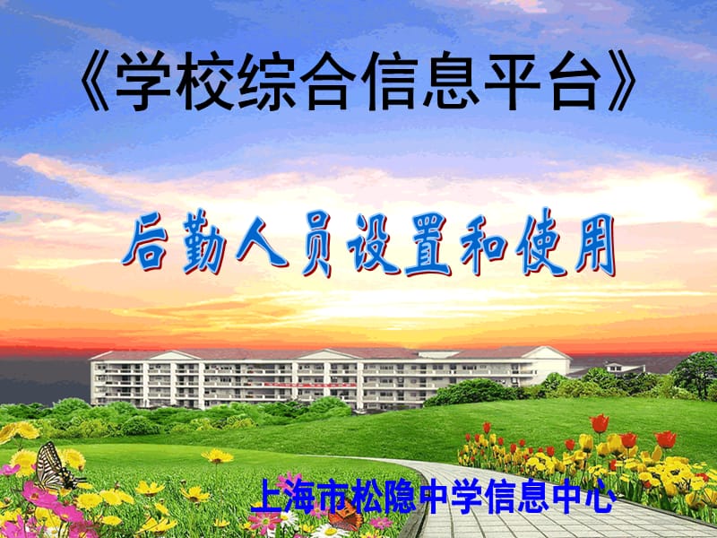 学校工勤人员登录考评和查询.ppt_第1页