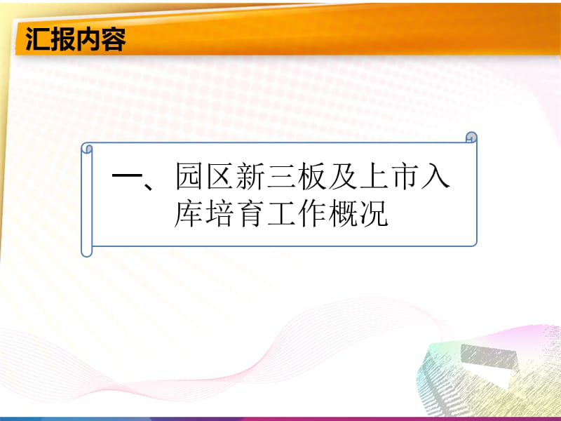 省科技企业上市入库辅导会20121204.ppt_第3页