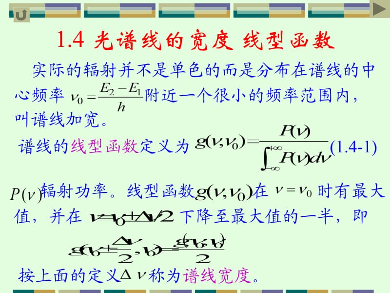 1.4-1.6线型函数.ppt_第1页