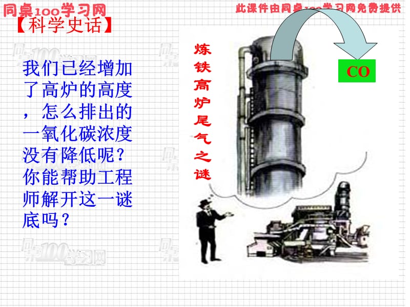 新课标人教版化学必修2第二章第三节.ppt_第2页