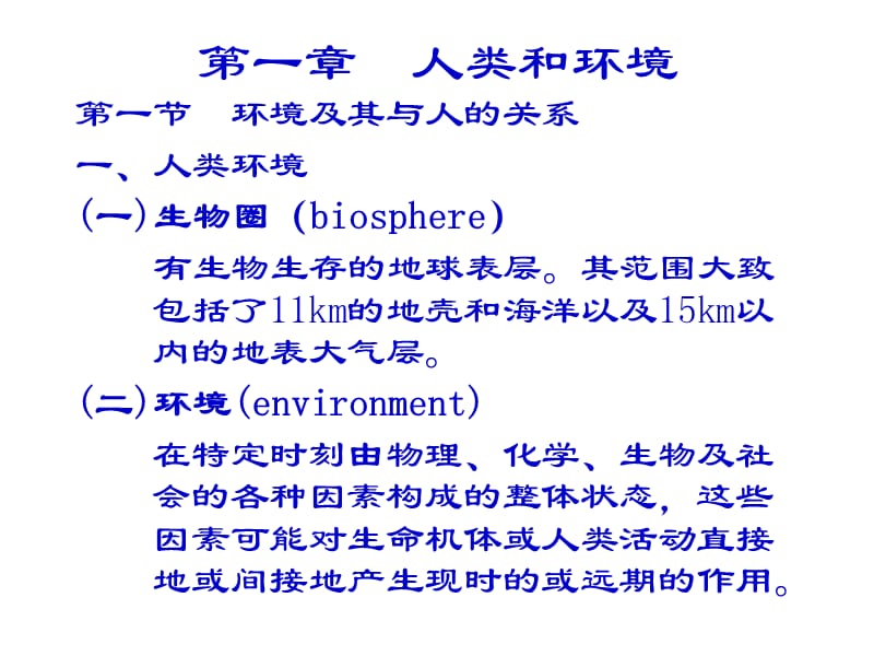 环境与健康k2.ppt_第2页