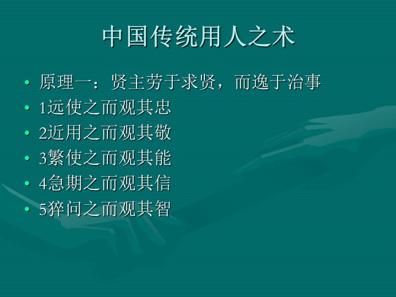 用人领导活动的艺术化.ppt_第2页