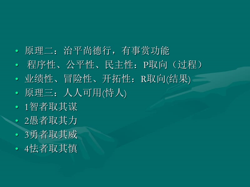 用人领导活动的艺术化.ppt_第3页