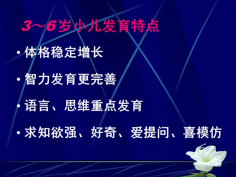 3-6岁儿童营养与饮食行为培育复旦大学附属儿科医院王穗芬.ppt_第2页