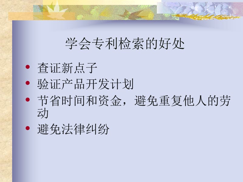 因特网专利数据库介绍ppt课件.ppt_第2页