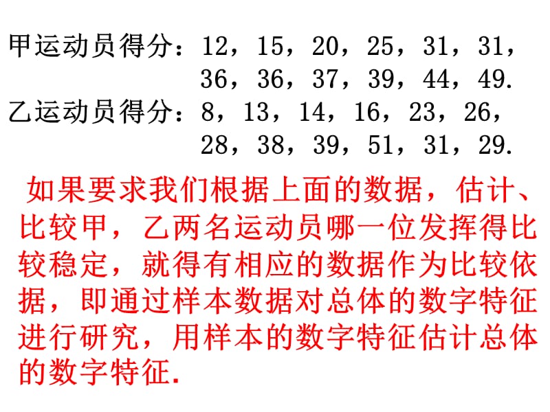 用样本的数字特征估计总体的数字特征1.ppt_第2页