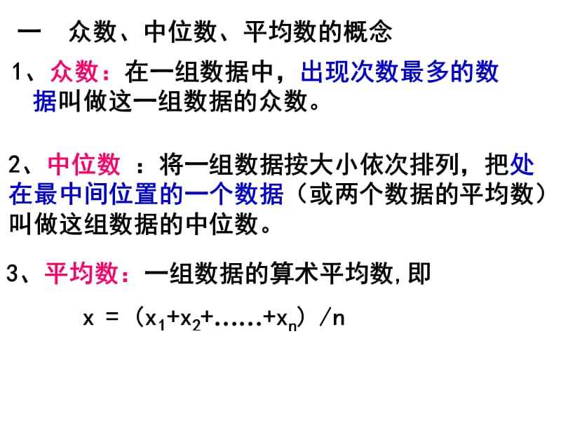 用样本的数字特征估计总体的数字特征1.ppt_第3页