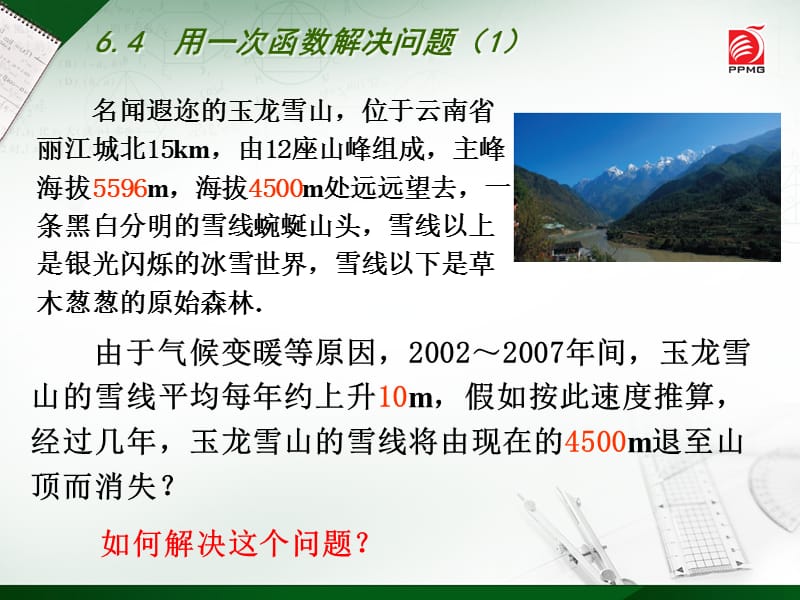 用一次函数解决问题.ppt_第2页