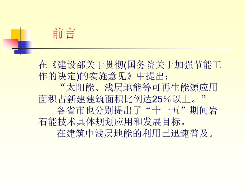 岩石能在建筑中的利用新.ppt_第2页