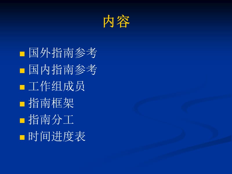 真菌感染诊治指南.ppt_第2页