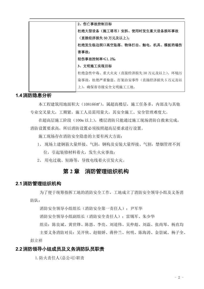 建筑楼层消防管理方案.doc_第3页