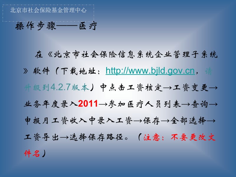 2011年度社保基数核定企业版操作指导.ppt_第2页