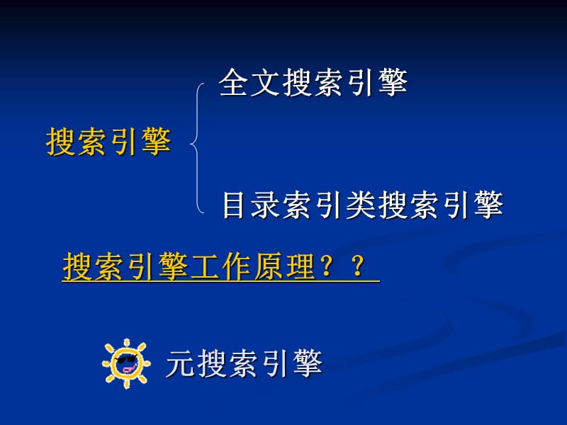 因特网信息资源的检索.ppt_第2页