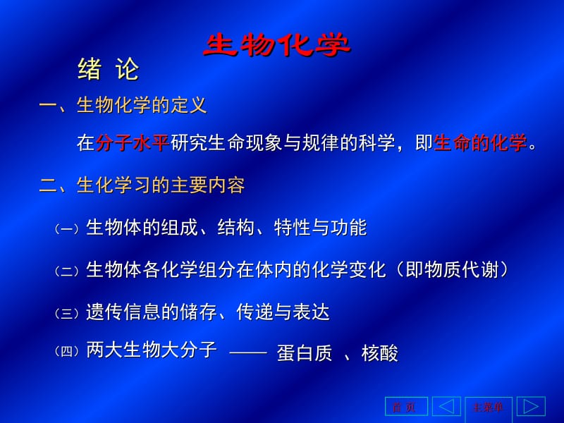 第一章蛋白质的结构和功能.ppt_第2页