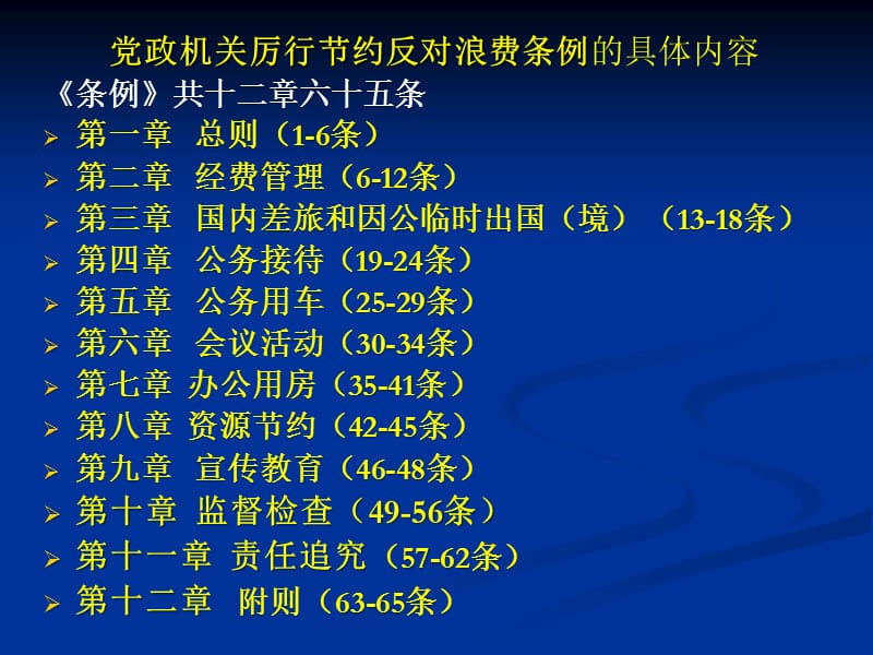 省直机关现行部分条例办法讲解.ppt_第3页