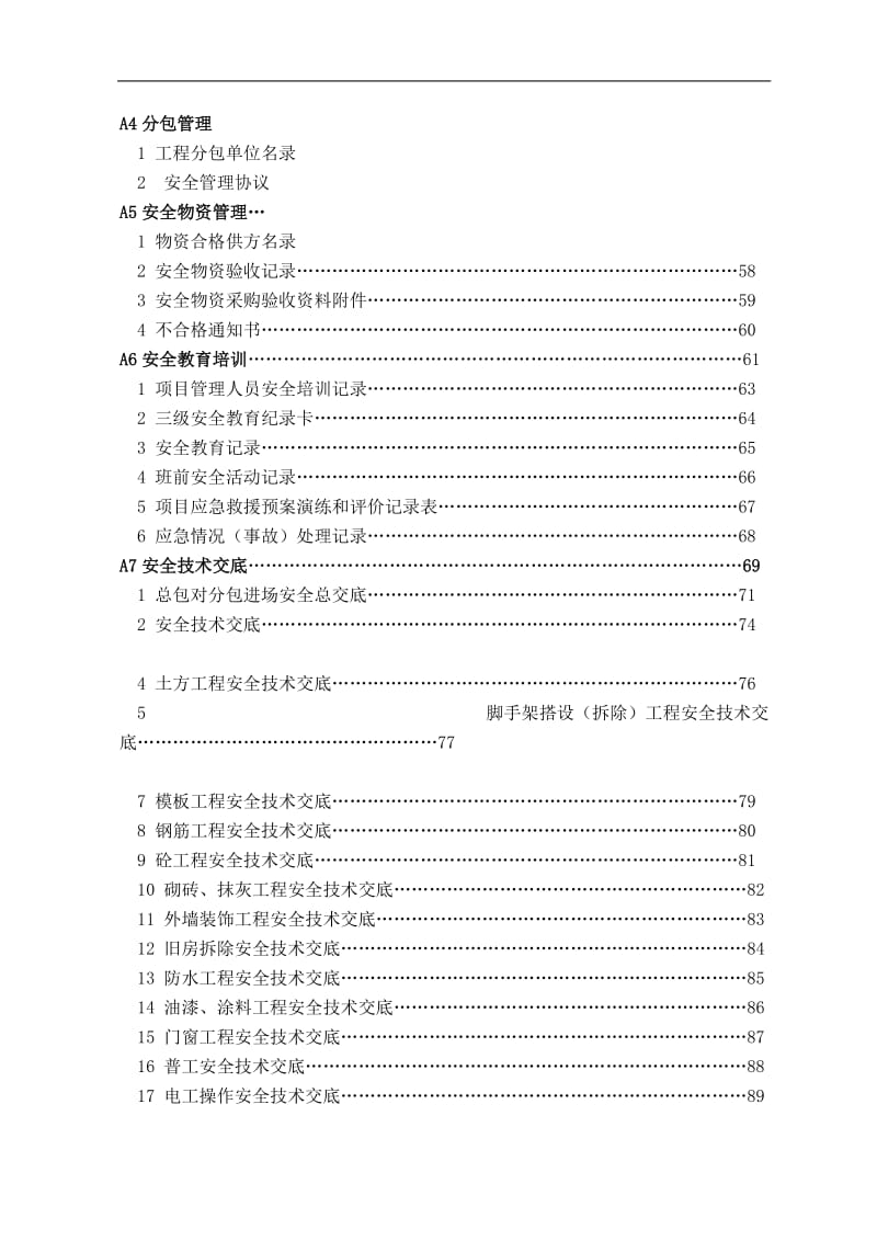 安全质量标准化达标实施手册.doc_第3页