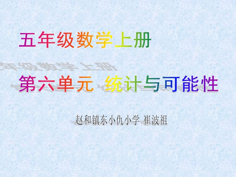 学校要举行足球比赛你认为抛硬币决定谁开球公平.ppt_第1页