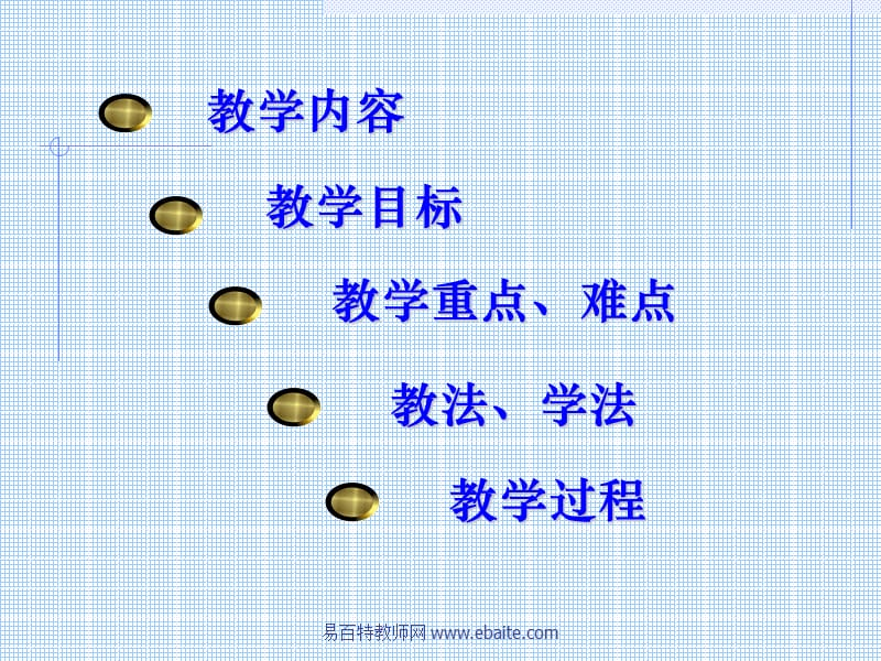 易百特教师网wwwebaitecomppt课件.ppt_第2页