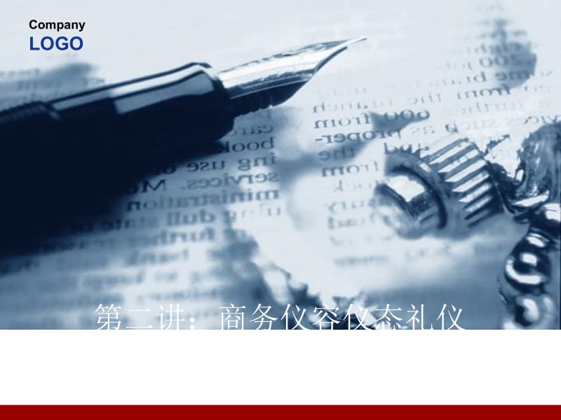 第三讲：商务仪容仪态礼仪.ppt_第1页