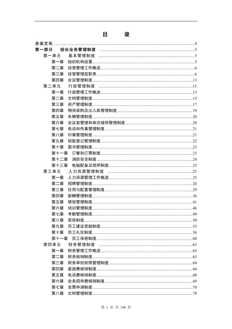 软件工程研究中心基本管理制度.doc_第1页