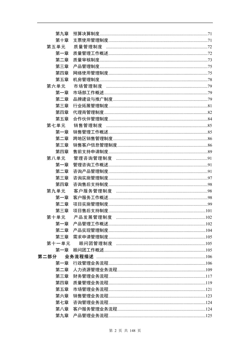 软件工程研究中心基本管理制度.doc_第2页