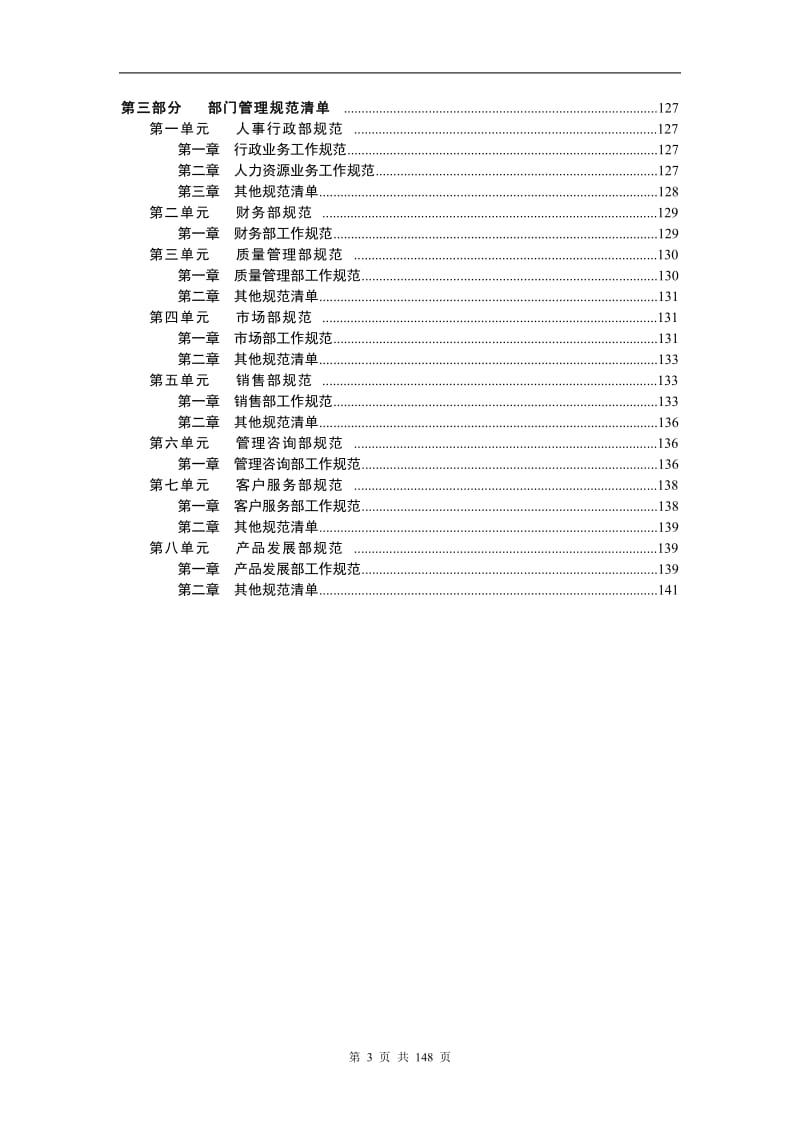 软件工程研究中心基本管理制度.doc_第3页