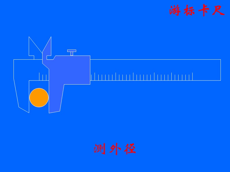 游标卡尺.ppt_第3页